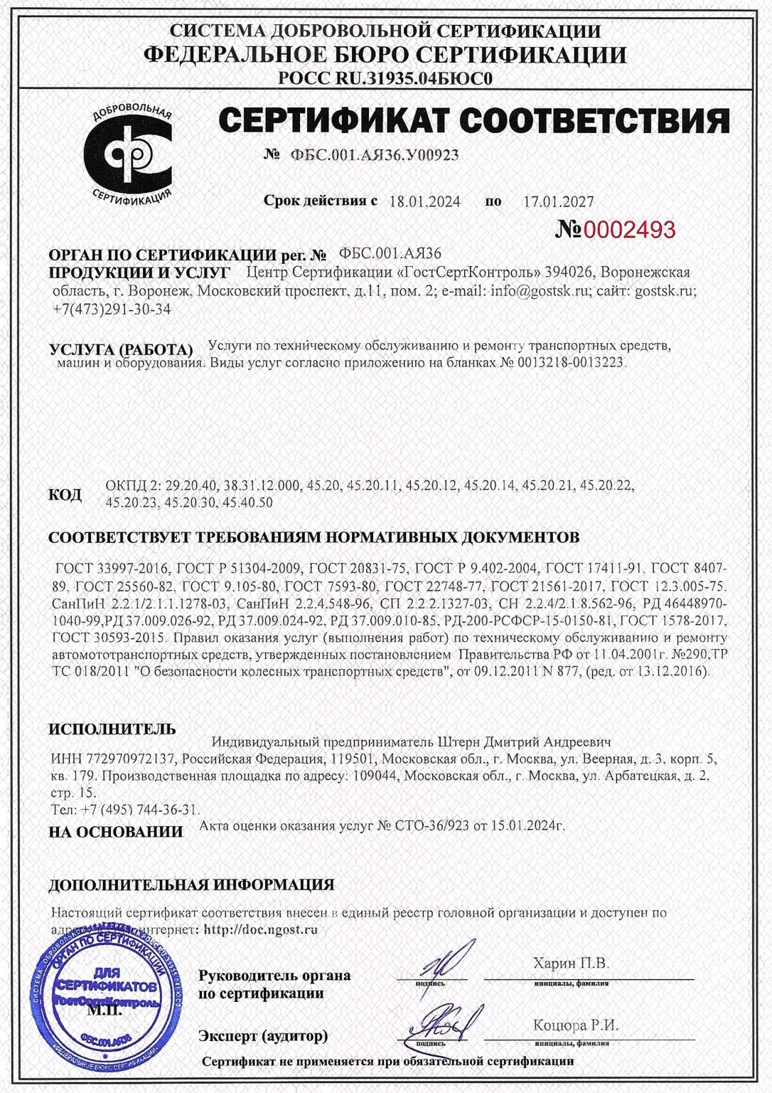 Сертификат
