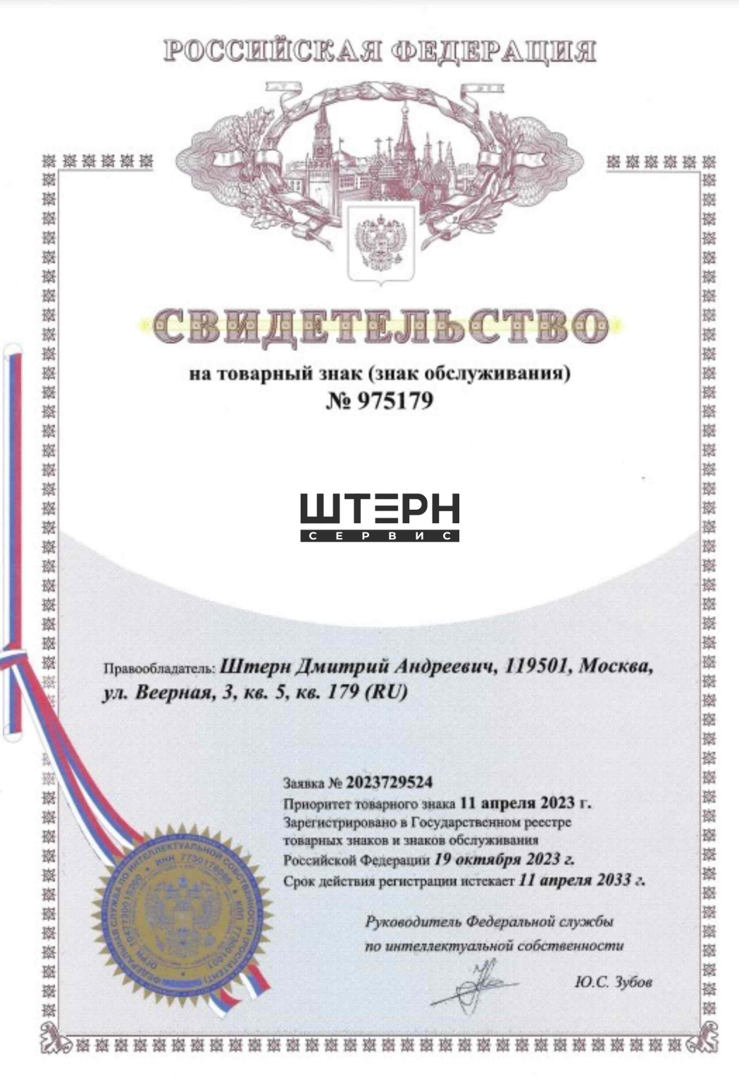 Тов знак 2